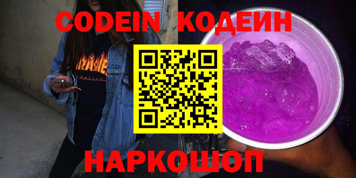 Codein Purple Drank Артёмовский