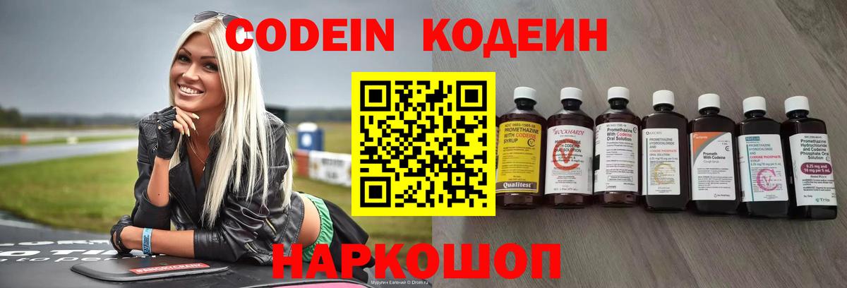Артёмовский  Кодеин Purple Drank  Кодеин Purple Drank  Вход с VPN 