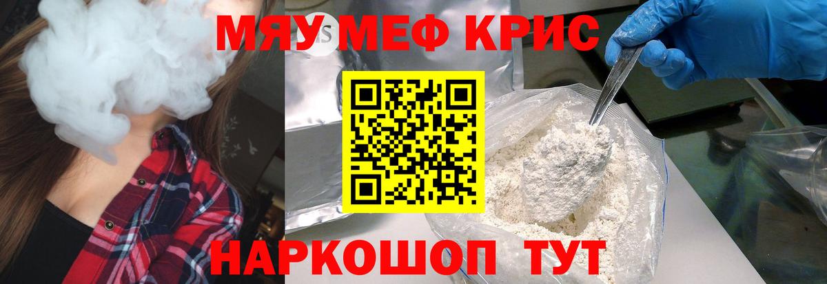 Меф  МЕФ  Меф кристаллы  Артёмовский  Вход с VPN  МЯУ-МЯУ кристаллы 