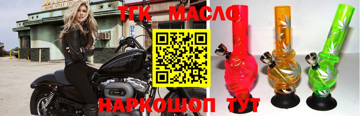 ТГК THC oil Артёмовский